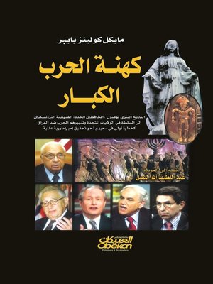 cover image of كهنة الحرب الكبار